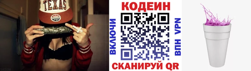 Кодеин Purple Drank Меленки